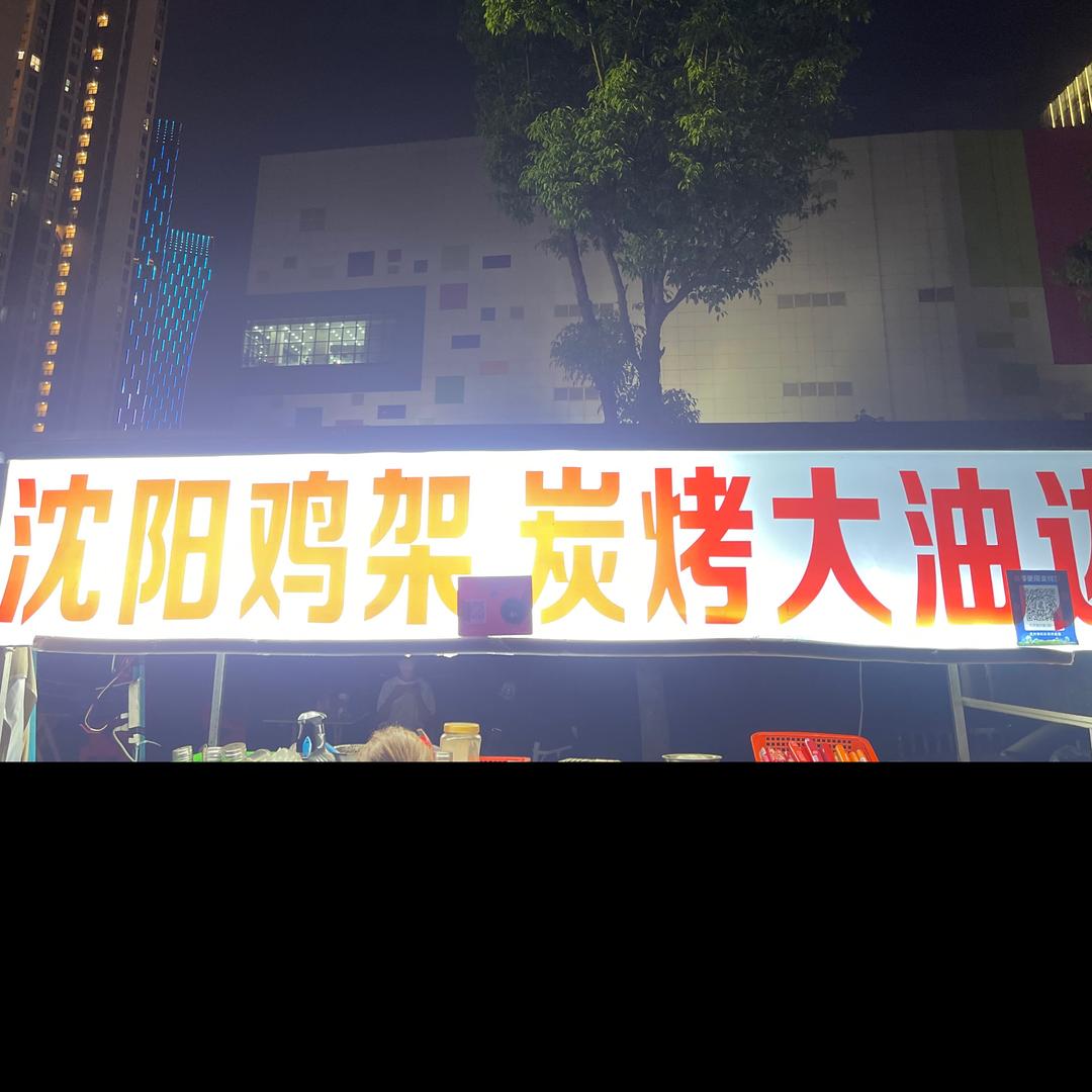 锦州烧烤