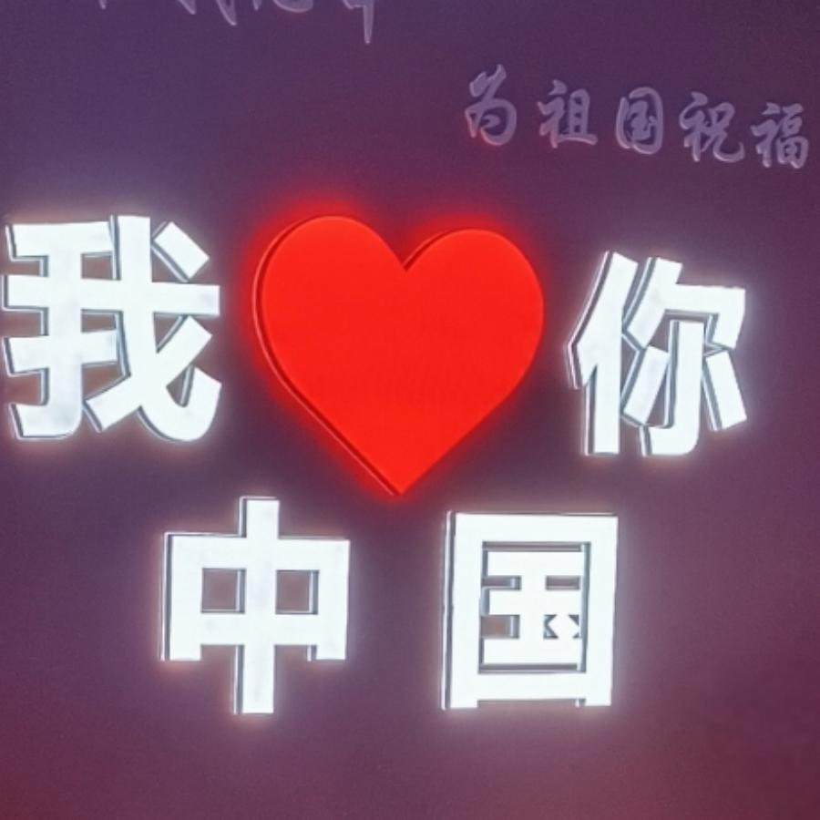 活力满满