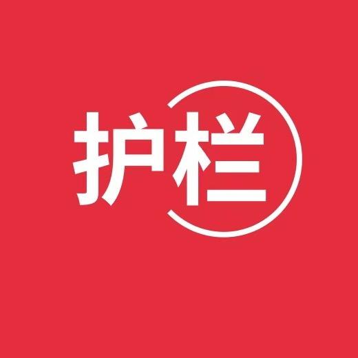 海南阔鑫护栏有限公司