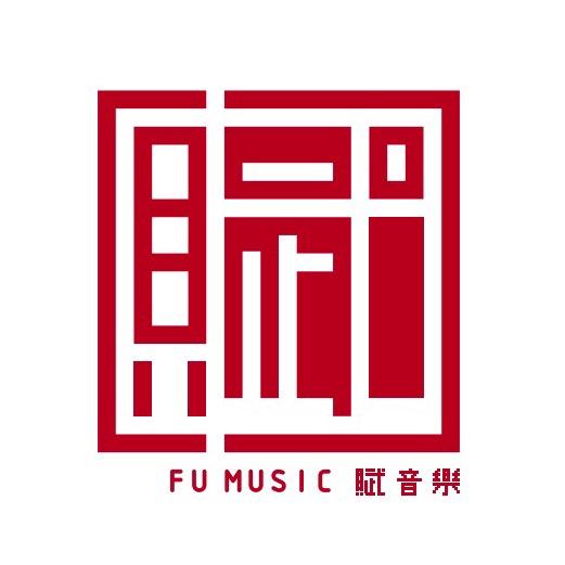 賦音樂FUMUSIC