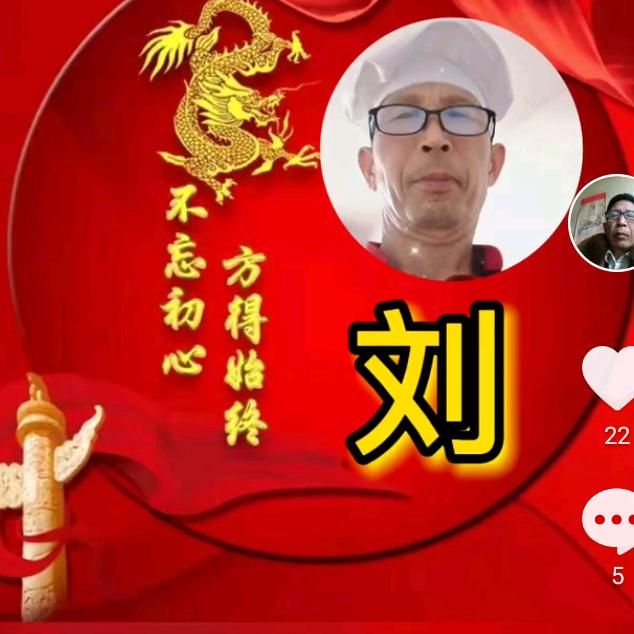 刘叔