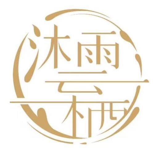 沐雨云栖·SPA·采耳-沐沐