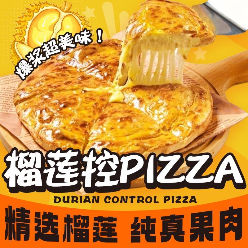 榴梿控Pizza（保利广场店）