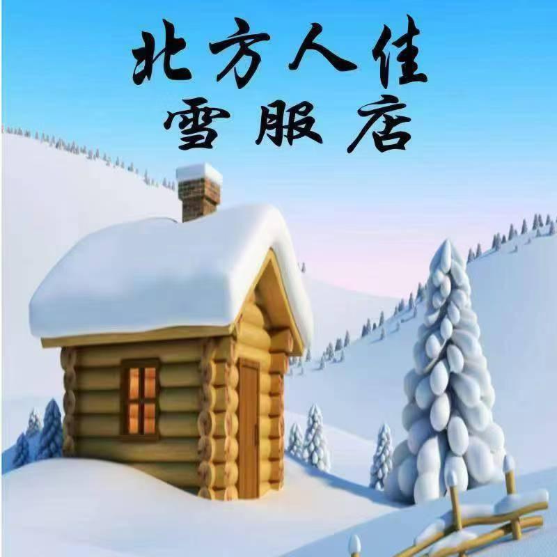 北方人佳雪服店