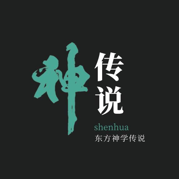东方神学说