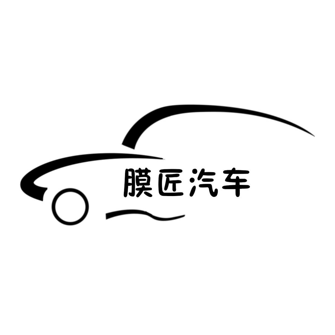 膜匠汽车美容中心官方号