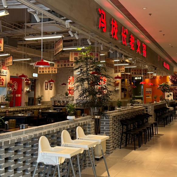 冯校长老火锅（温州印象城店）