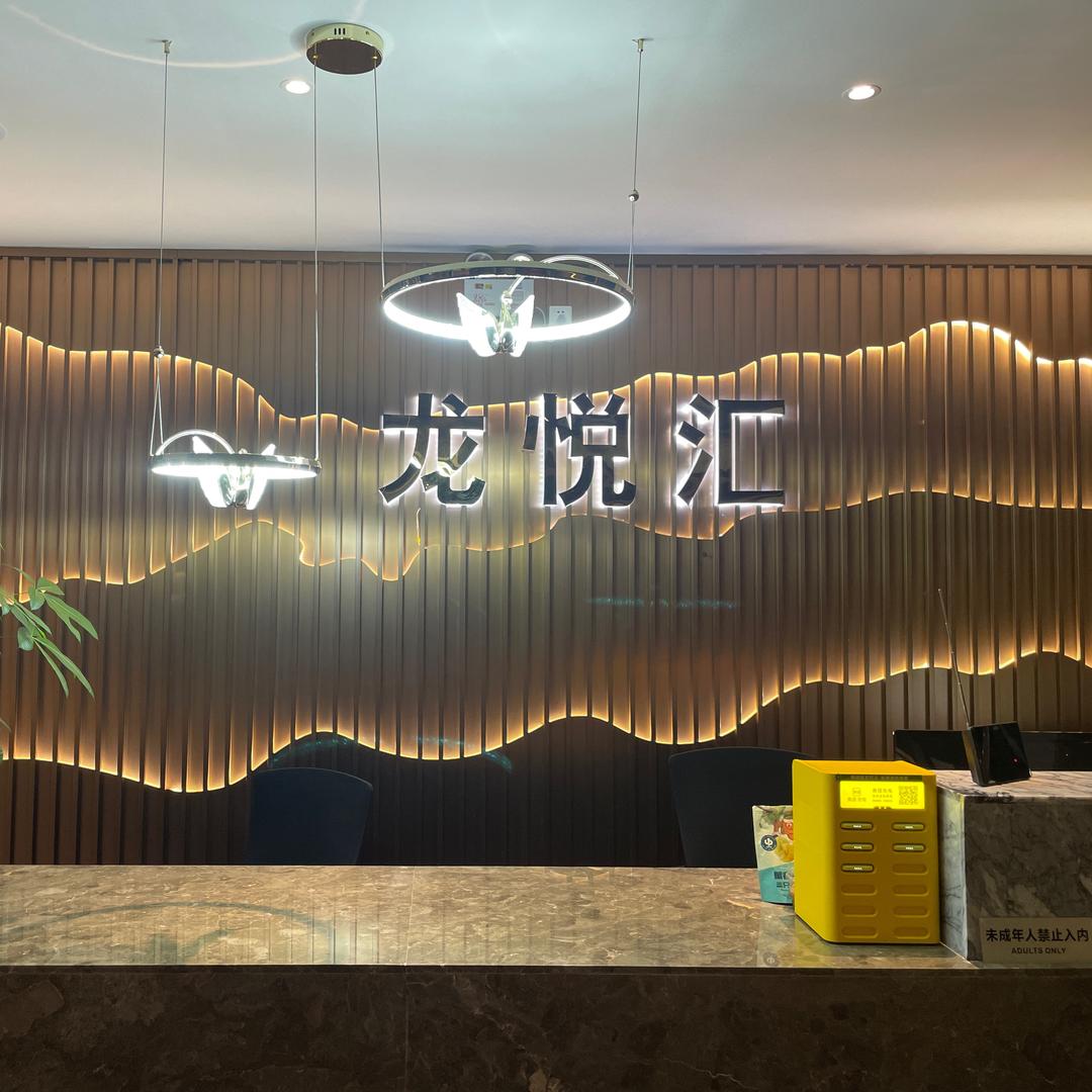 广州龙悦汇休闲会所