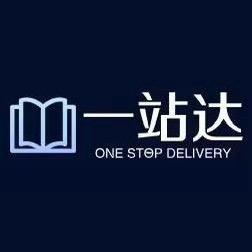 息县一站达高报