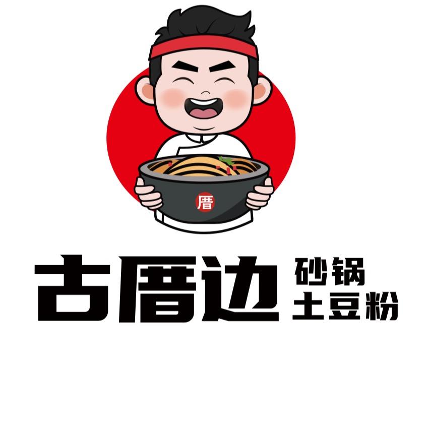 古厝边砂锅土豆粉