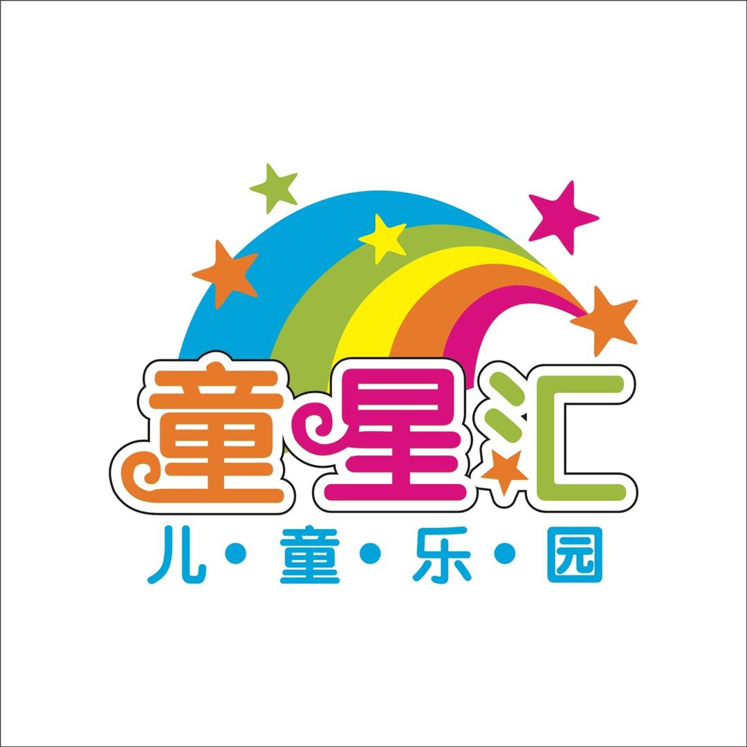 童星汇儿童乐园(长虹路店)