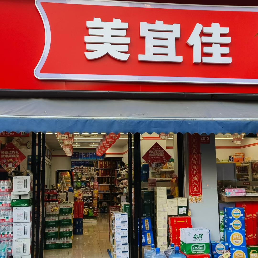 奉新美宜佳2310