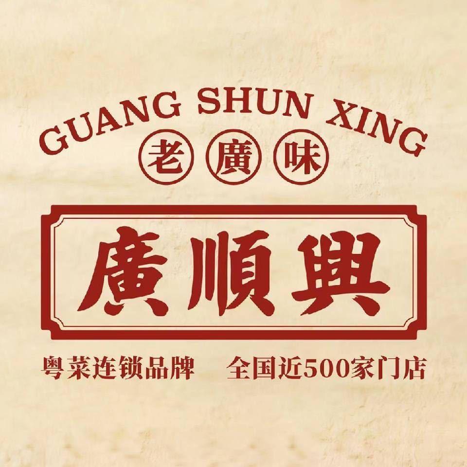 廣順興（锦绣江南店）