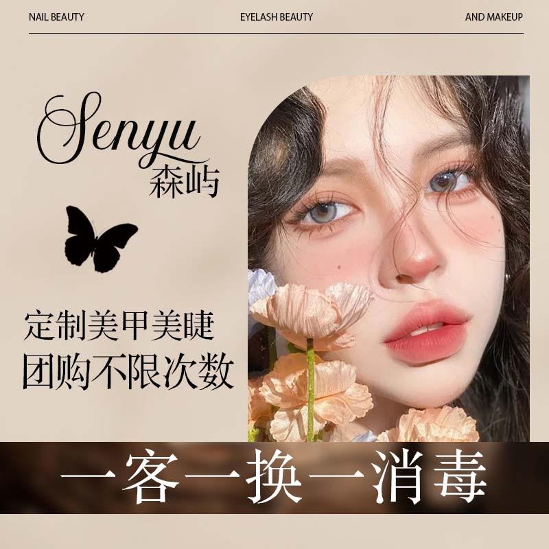 森屿-SENYU官方号