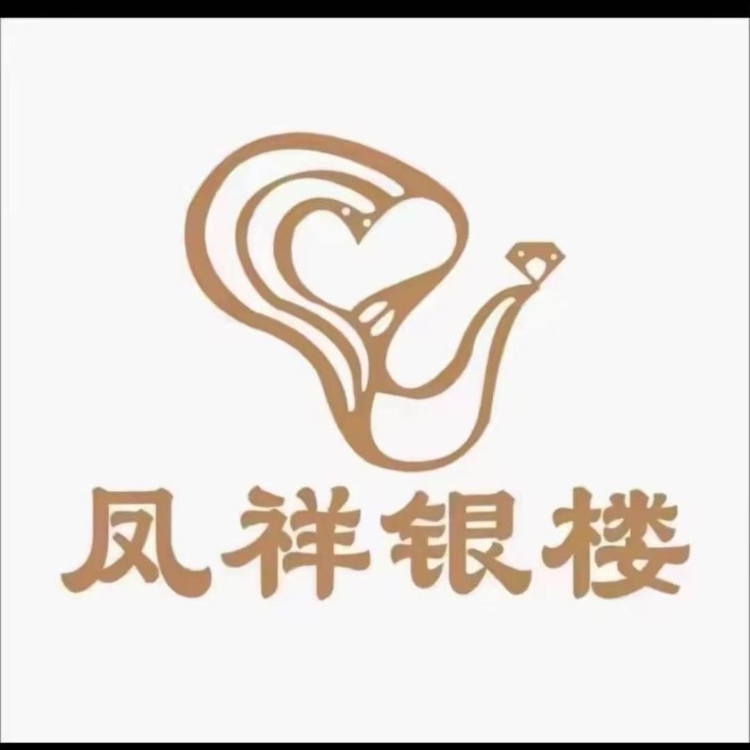凤祥银楼