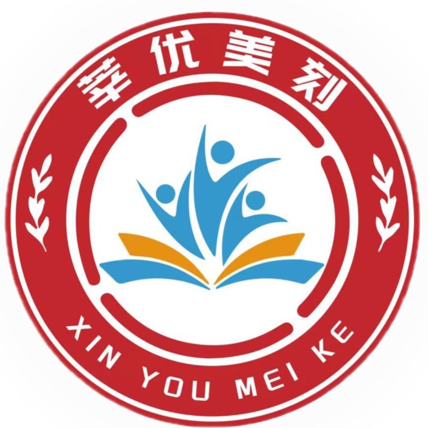 莘优美刻立新校区