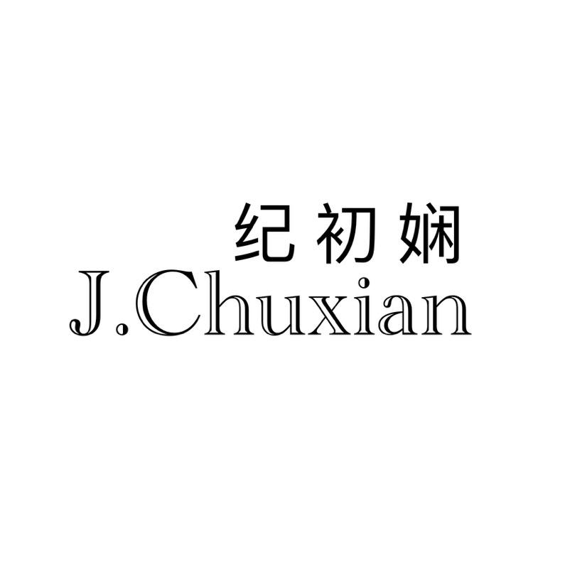 纪初娴JiChuxian