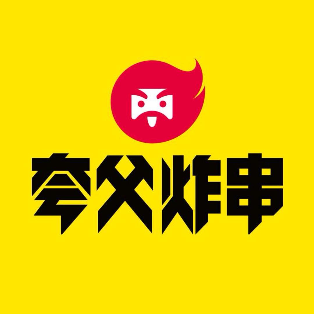 夸父炸串团购优惠