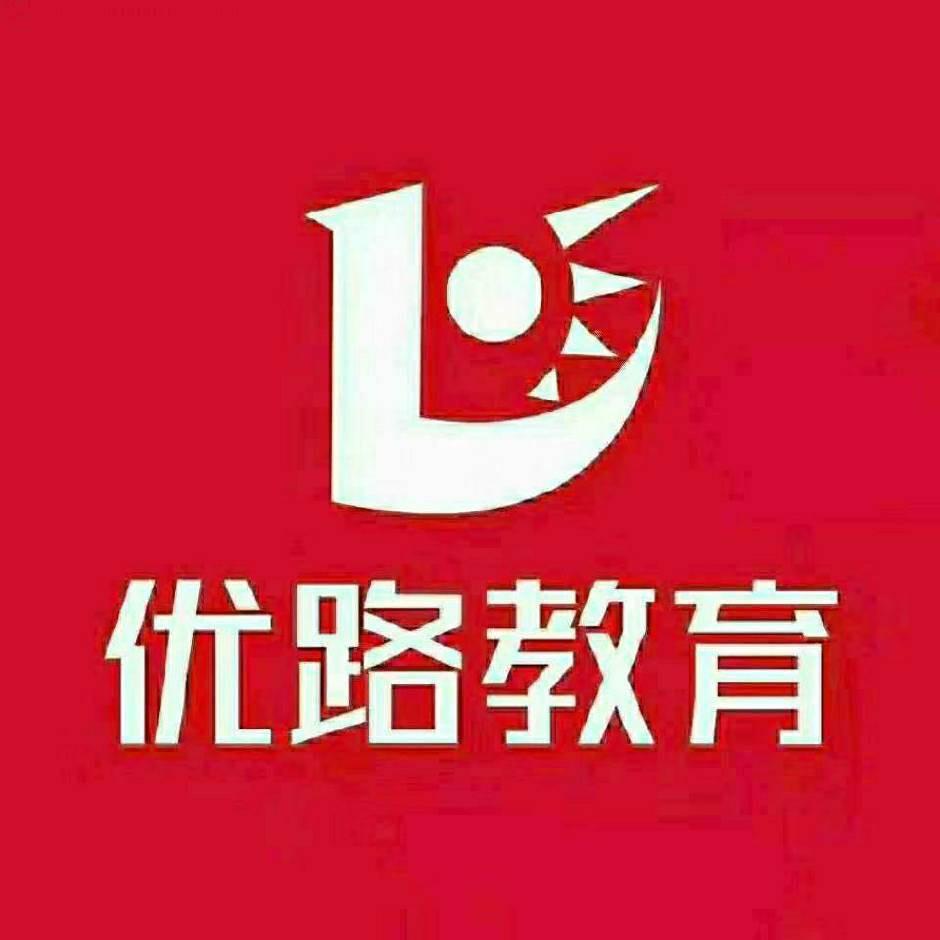 优路教育包头分校杨老师