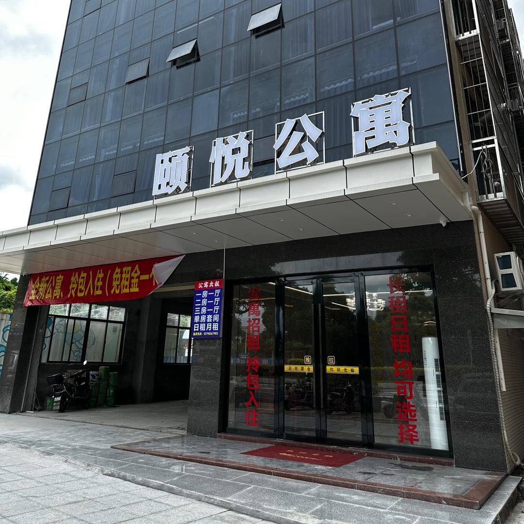 沙溪颐悦轻奢公寓