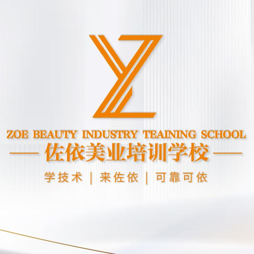 佐依美业培训学校(常州校区)