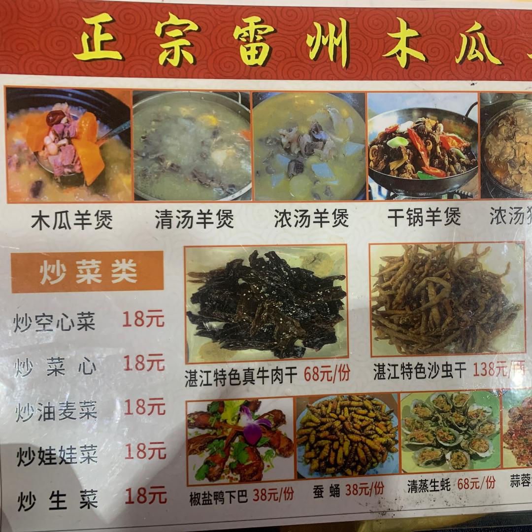 正宗雷州木瓜羊庄