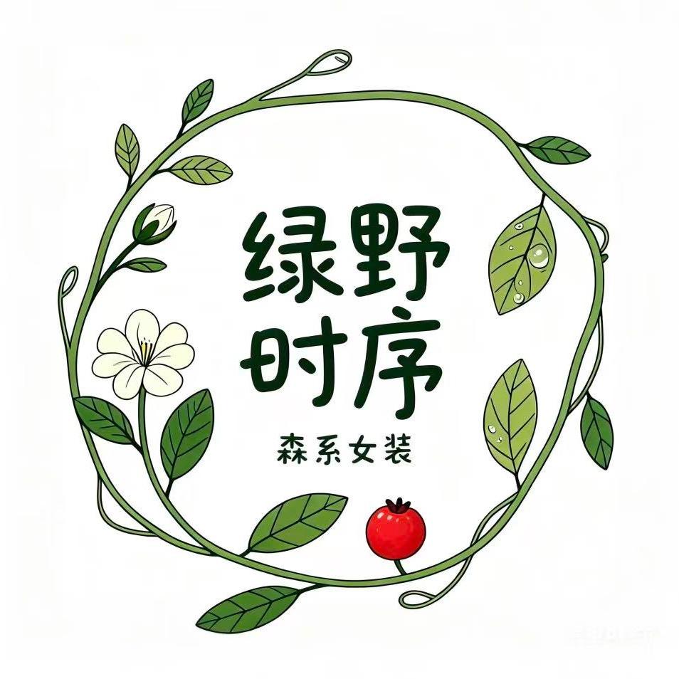 绿野时序森系女装