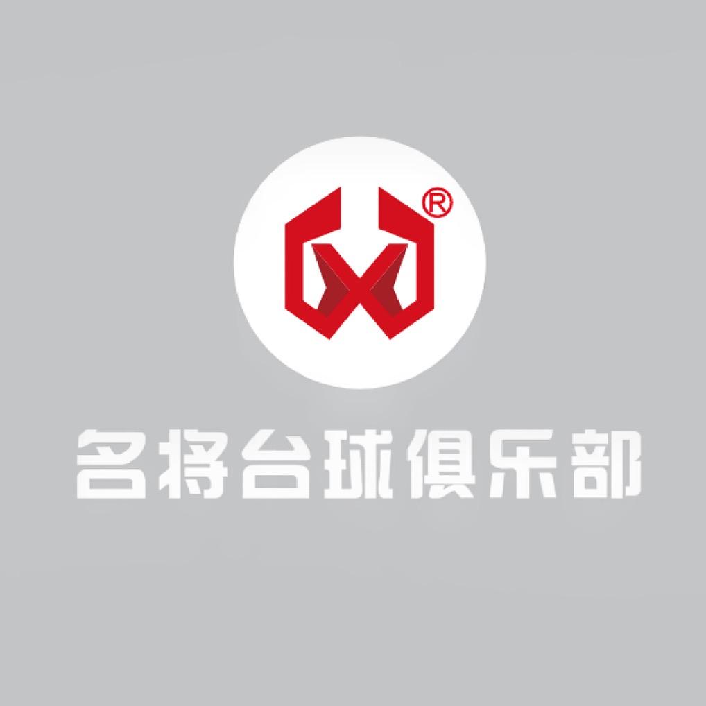 名将台球俱乐部（永州愿景店)