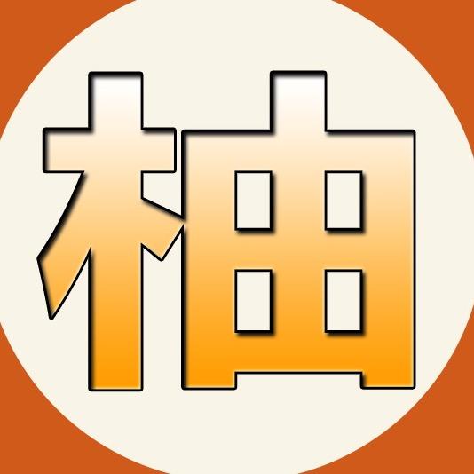 柚米财务～阿文
