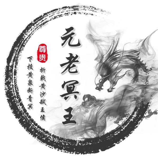 CF尊贵冥王