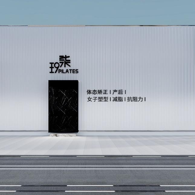 玖柒·普拉提（金瓯广场店）