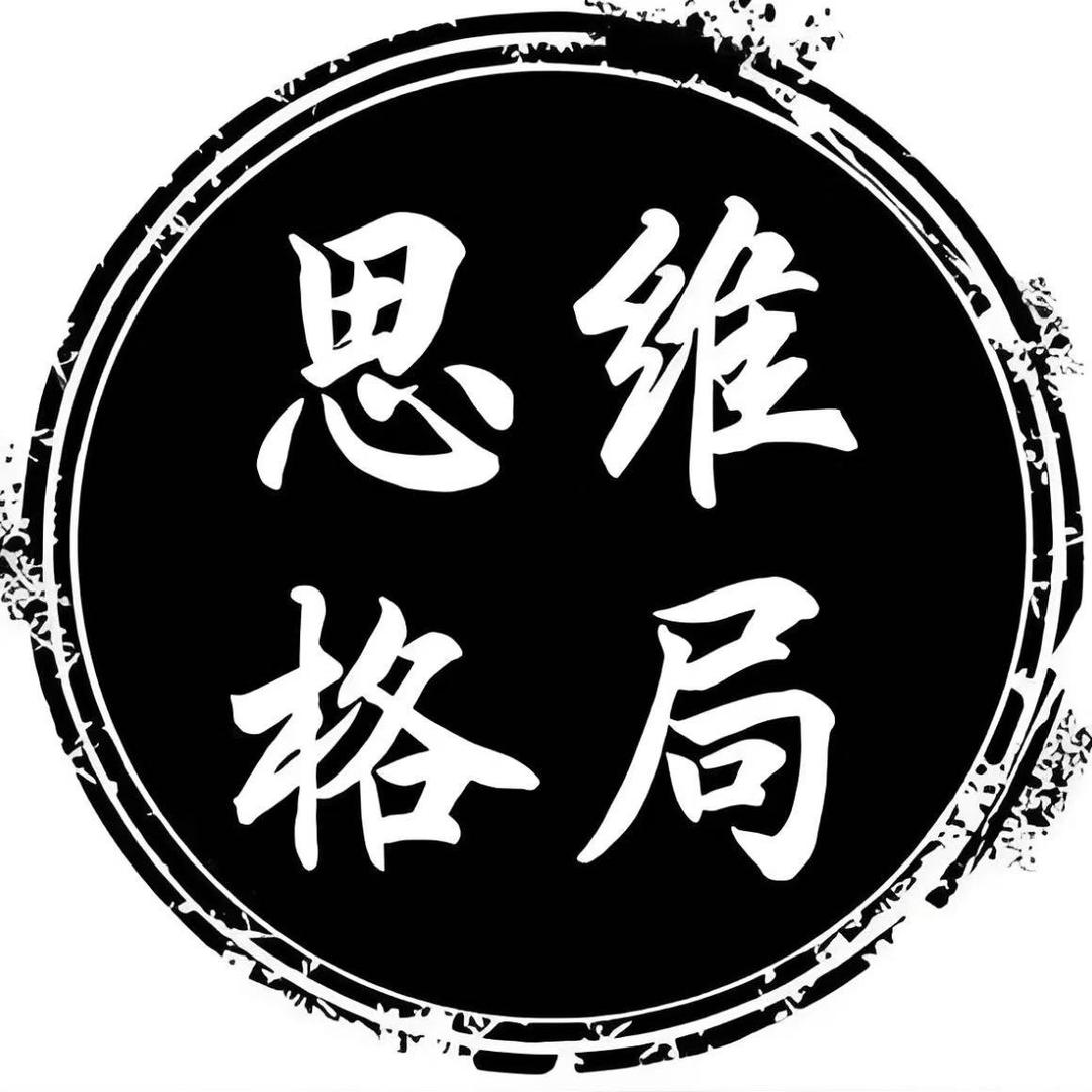 万老师思维品读