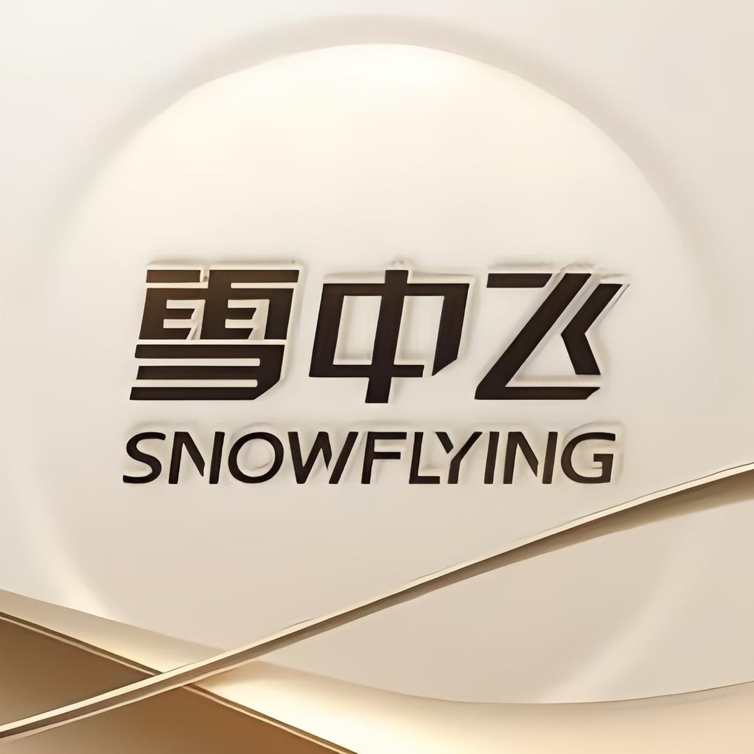 雪中飞保暖服饰工厂店