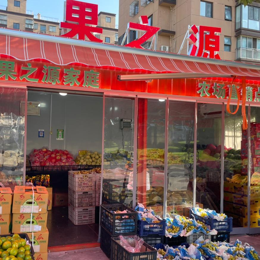 南京果之源水果园