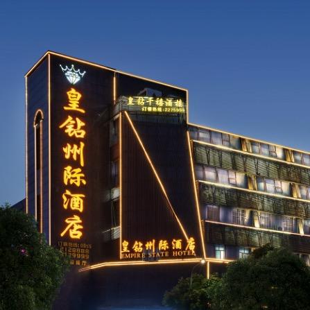 凯里皇钻州际酒店