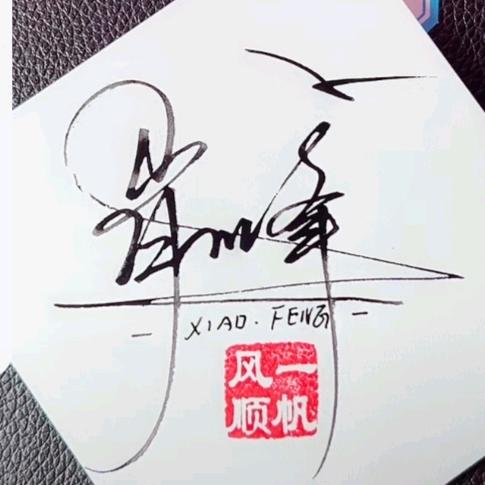 做个俗人！！！