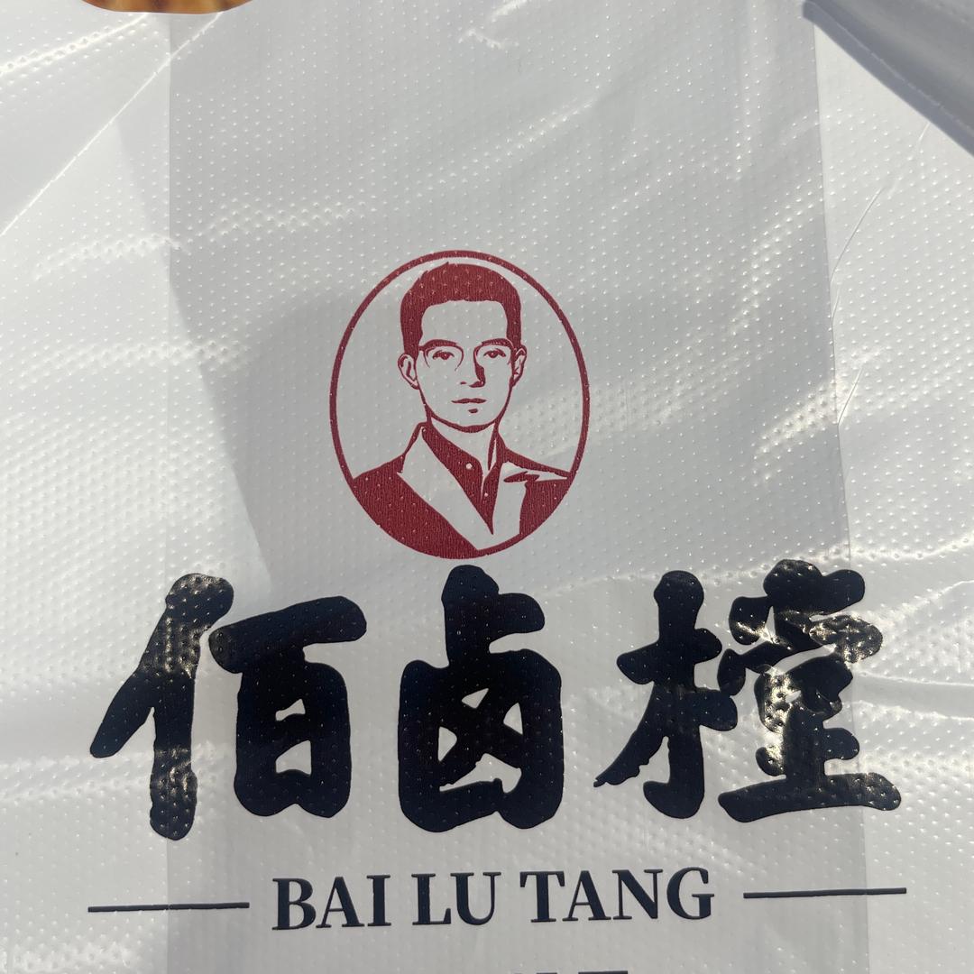德兴佰卤樘