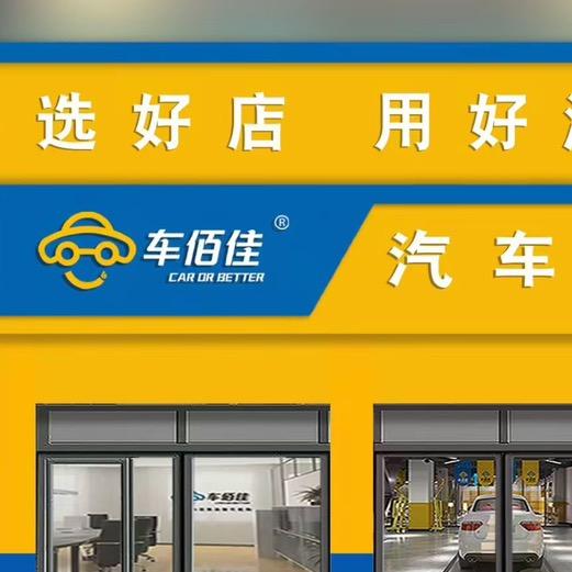 车佰佳