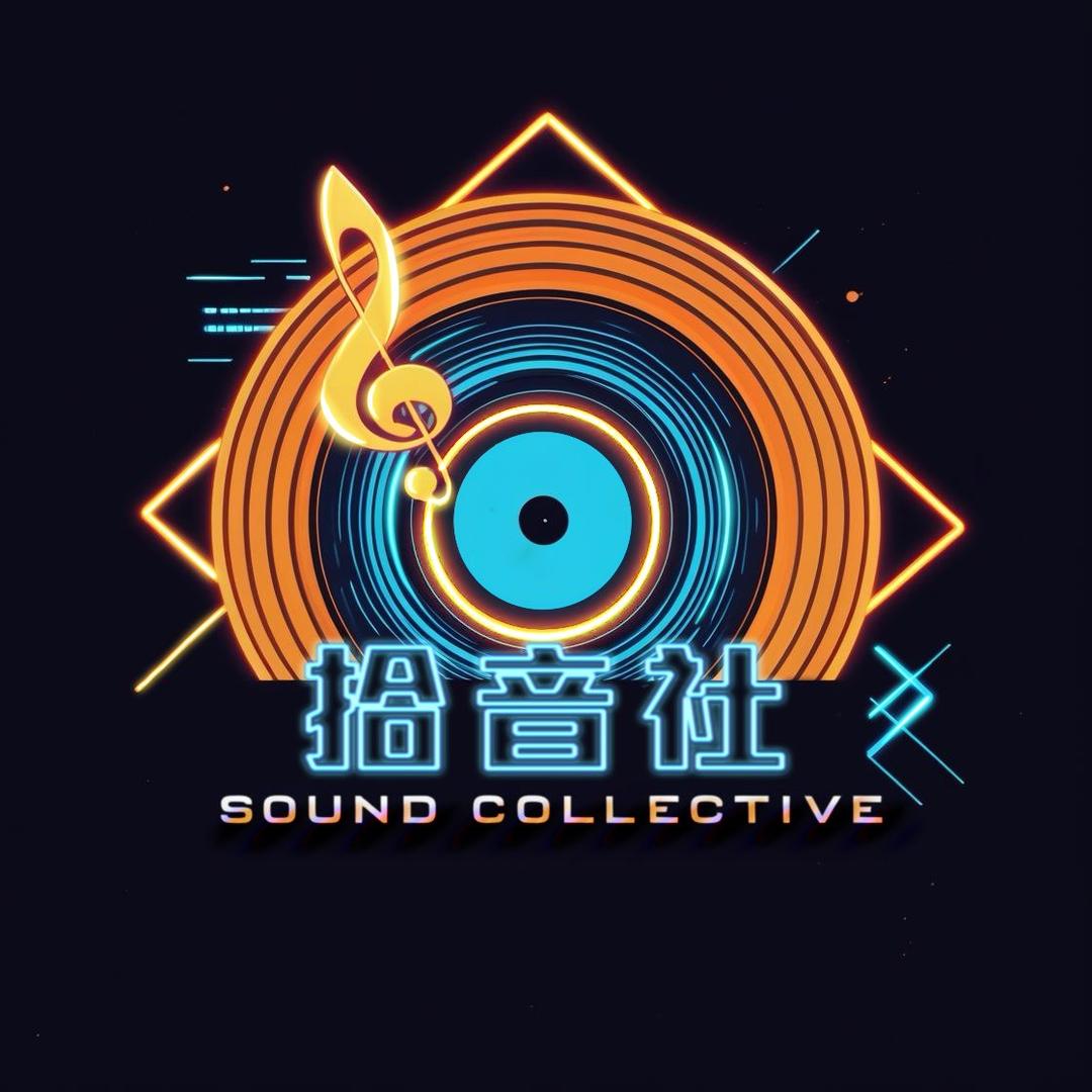 杭州拾音社