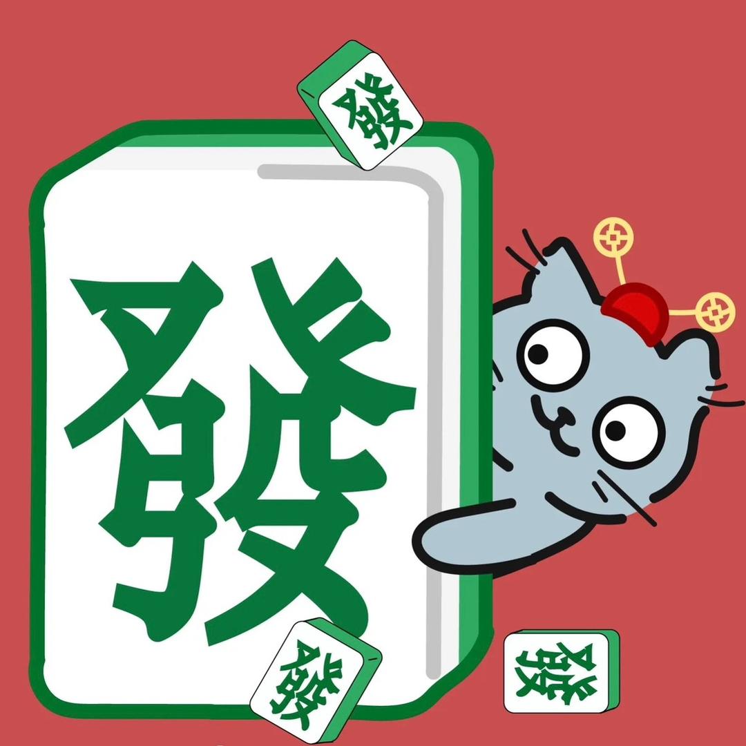 亦灿精品麻将馆