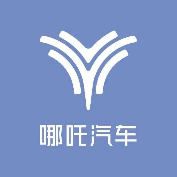 哪吒汽车保定陆盟用户中心