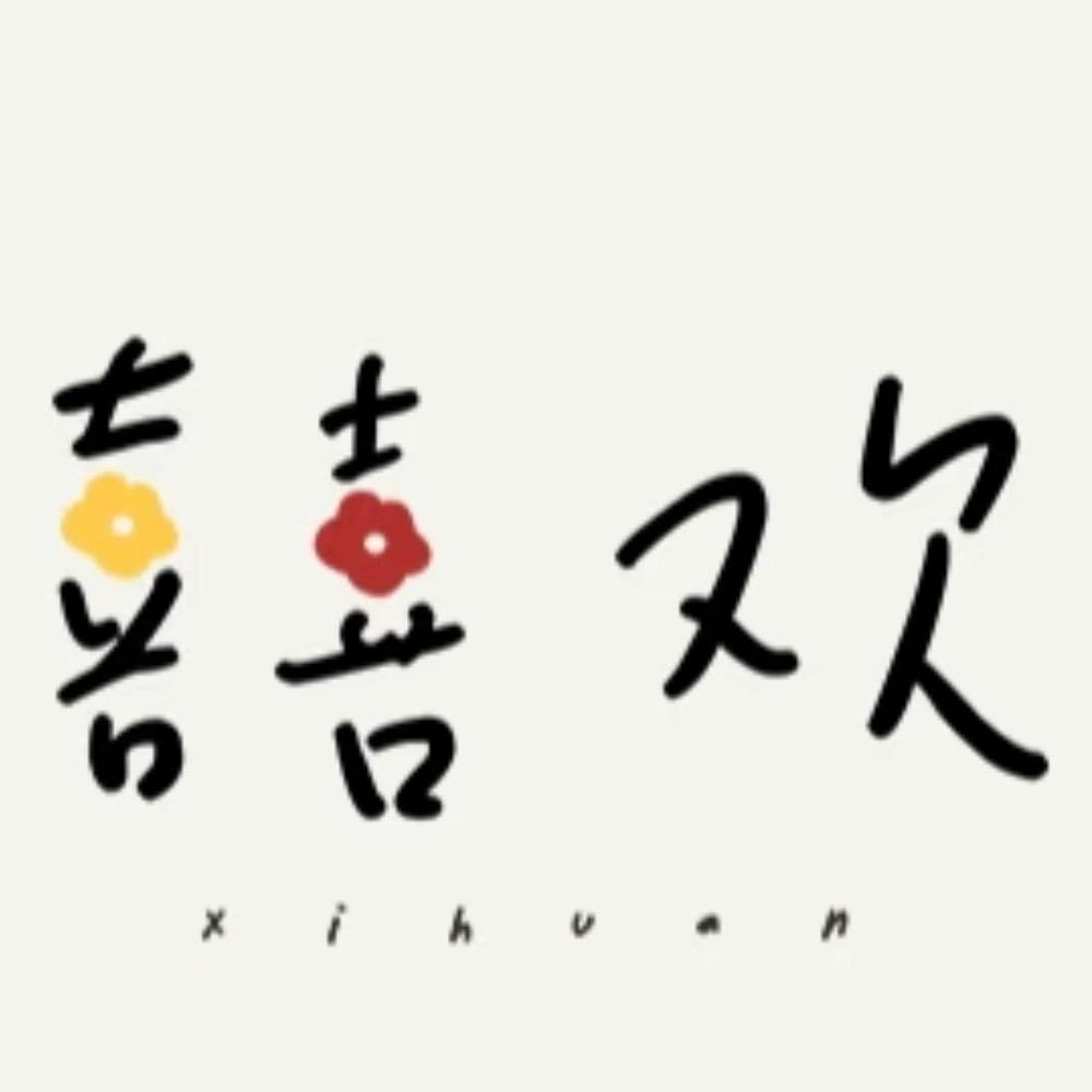 @囍欢女装工作室