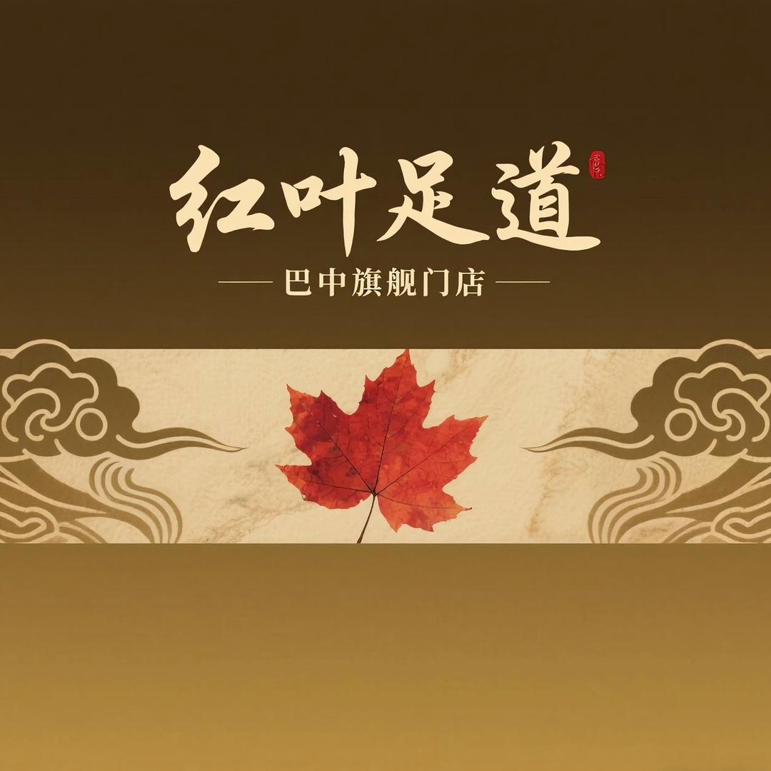 巴中红叶足道（江北店）