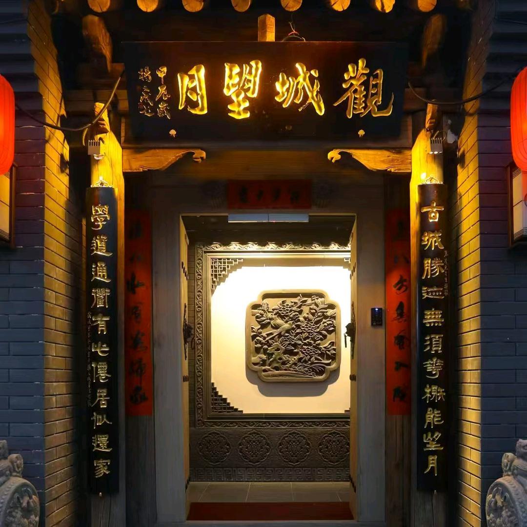 观城望月民宿（忻州古城店）