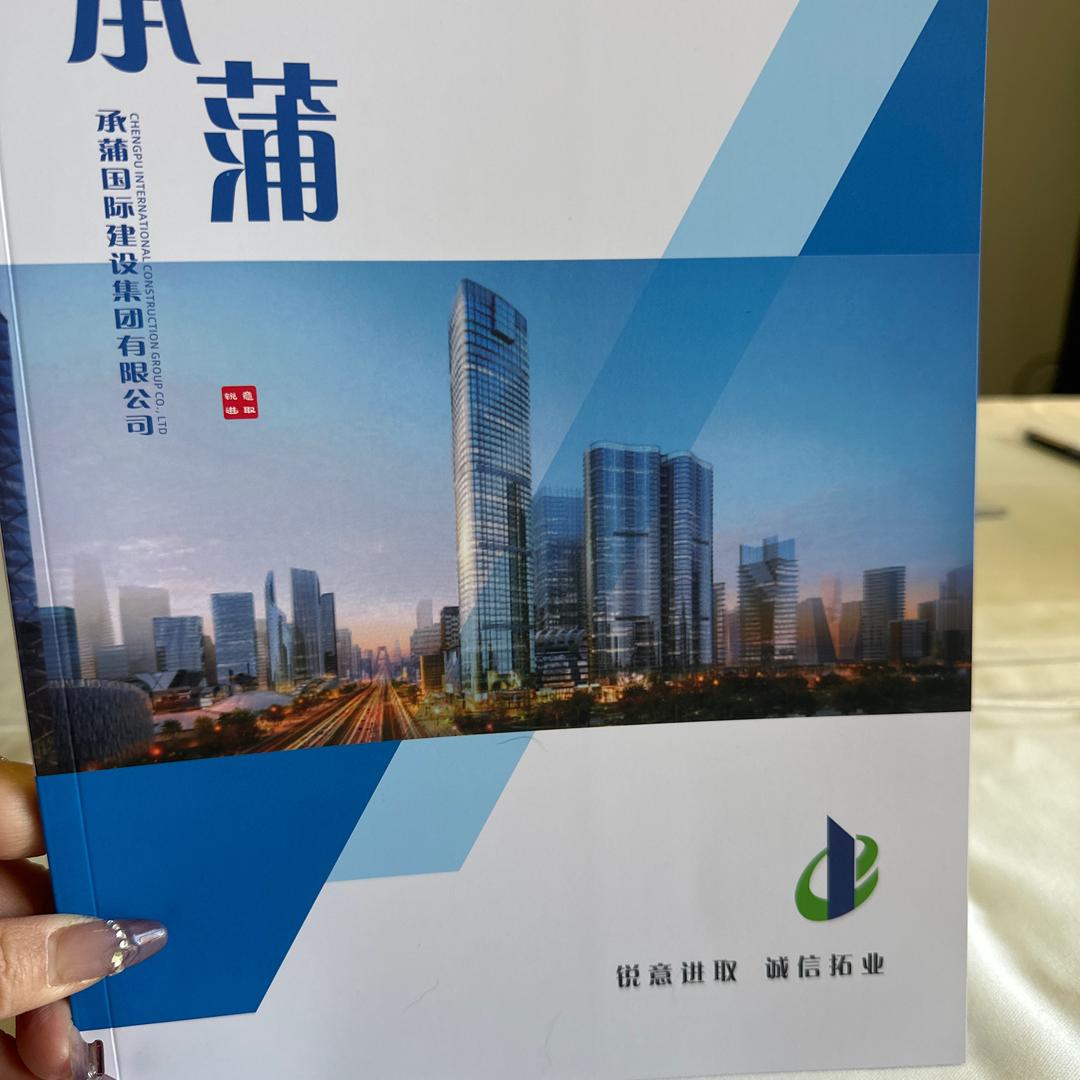 承蒲国际建设集团有限公司