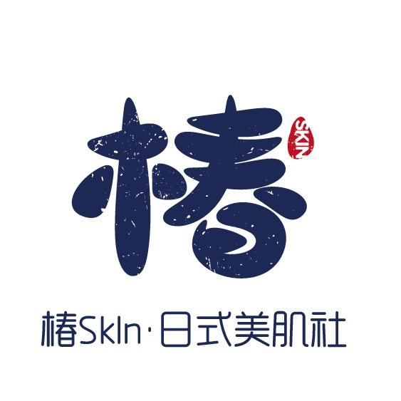 椿Skin日式美肌社
