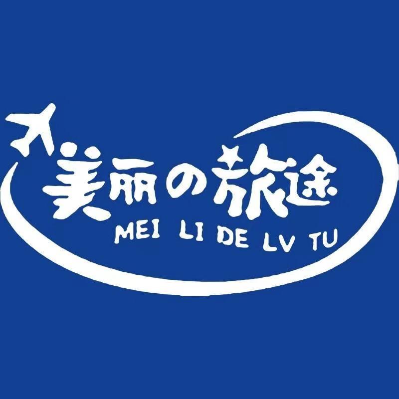 美丽旅途