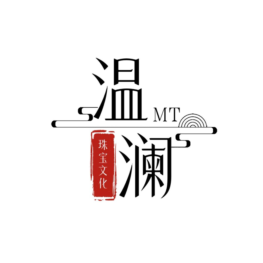温澜珠宝文化