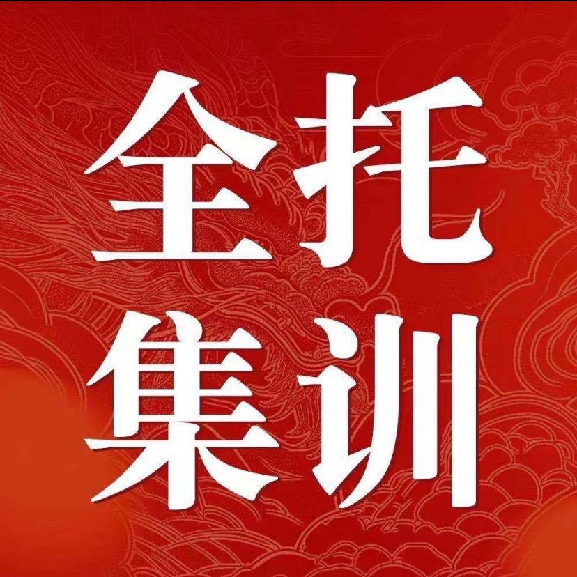张老师全托集训基地