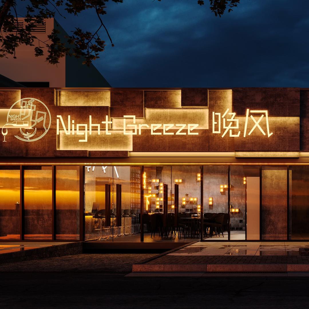 孝义市晚风酒吧